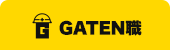 ガテン系求人ポータルサイト【ガテン職】掲載中！